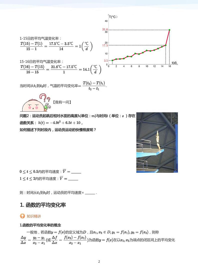 学而思高二寒假数学【题集及讲义】02