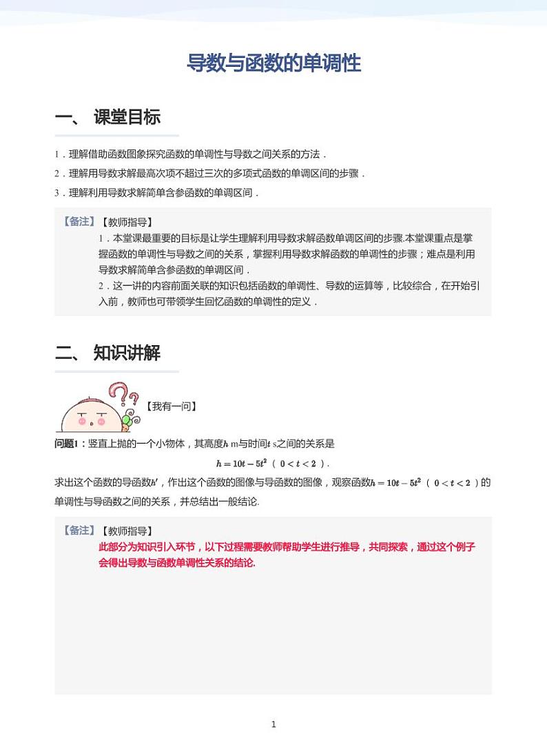 学而思高二寒假数学【题集及讲义】01