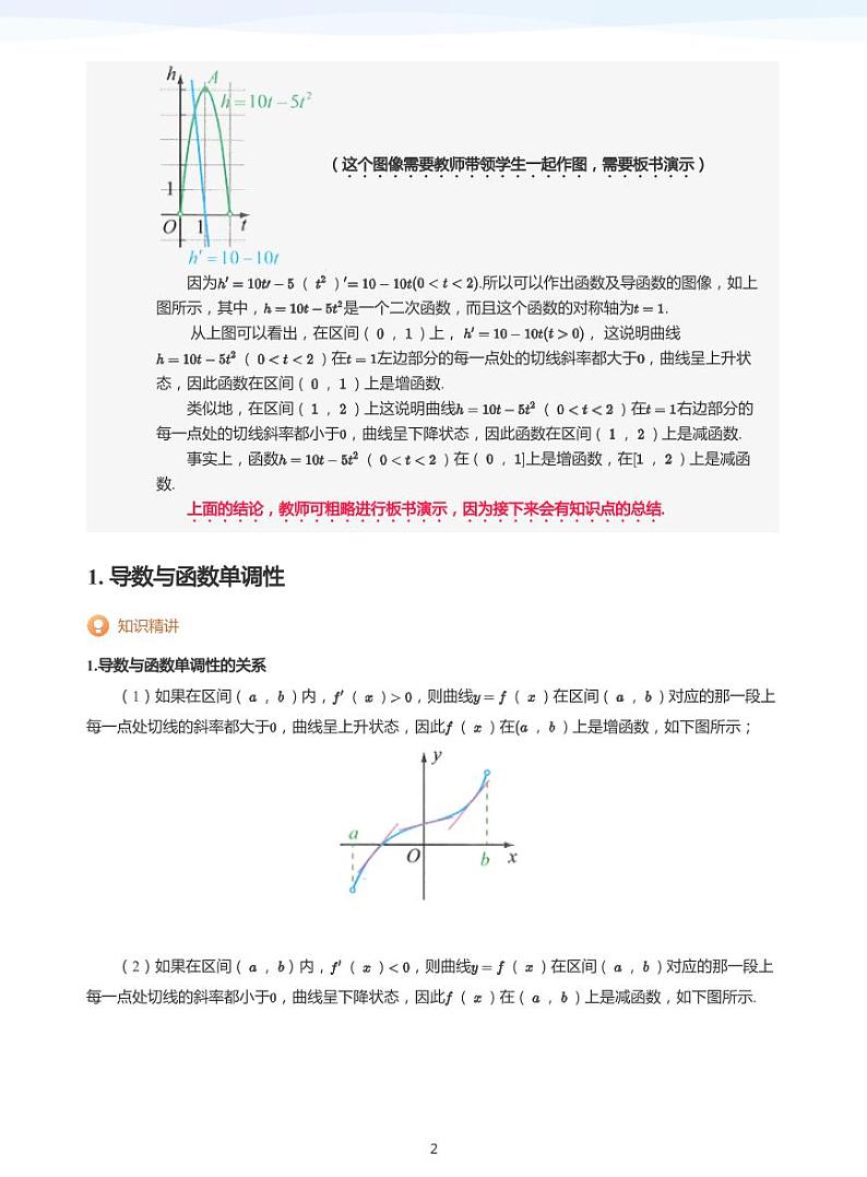 学而思高二寒假数学【题集及讲义】02