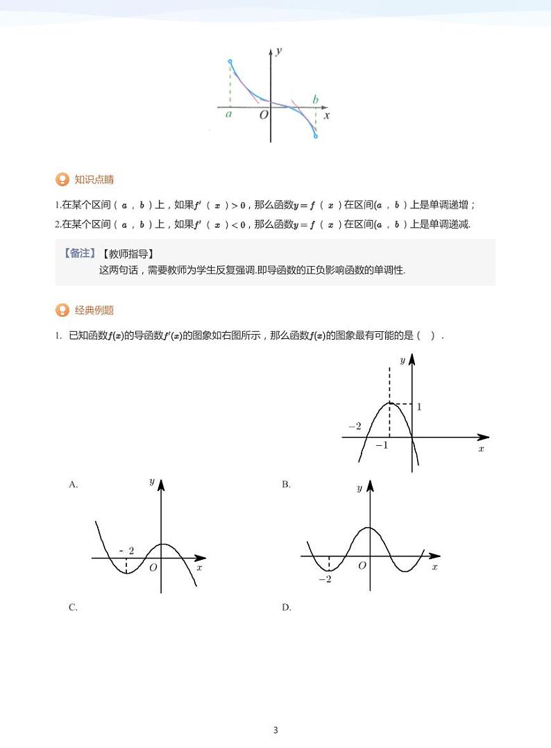学而思高二寒假数学【题集及讲义】03