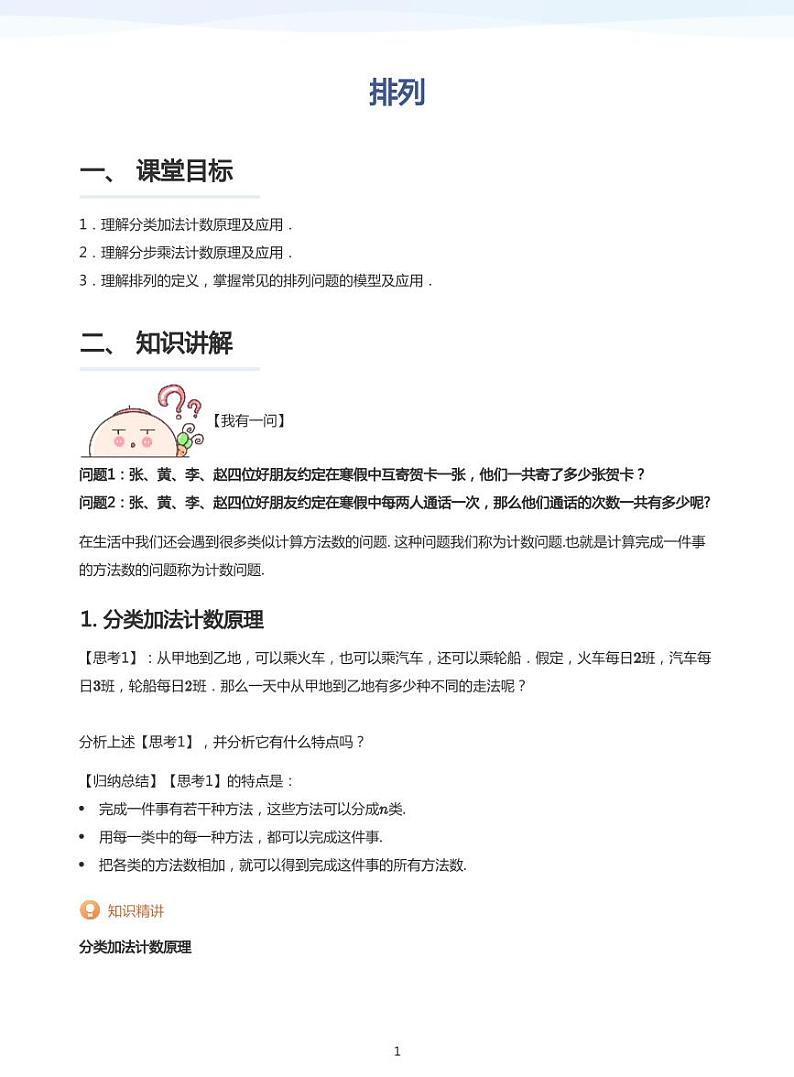 学而思高二寒假数学【题集及讲义】01