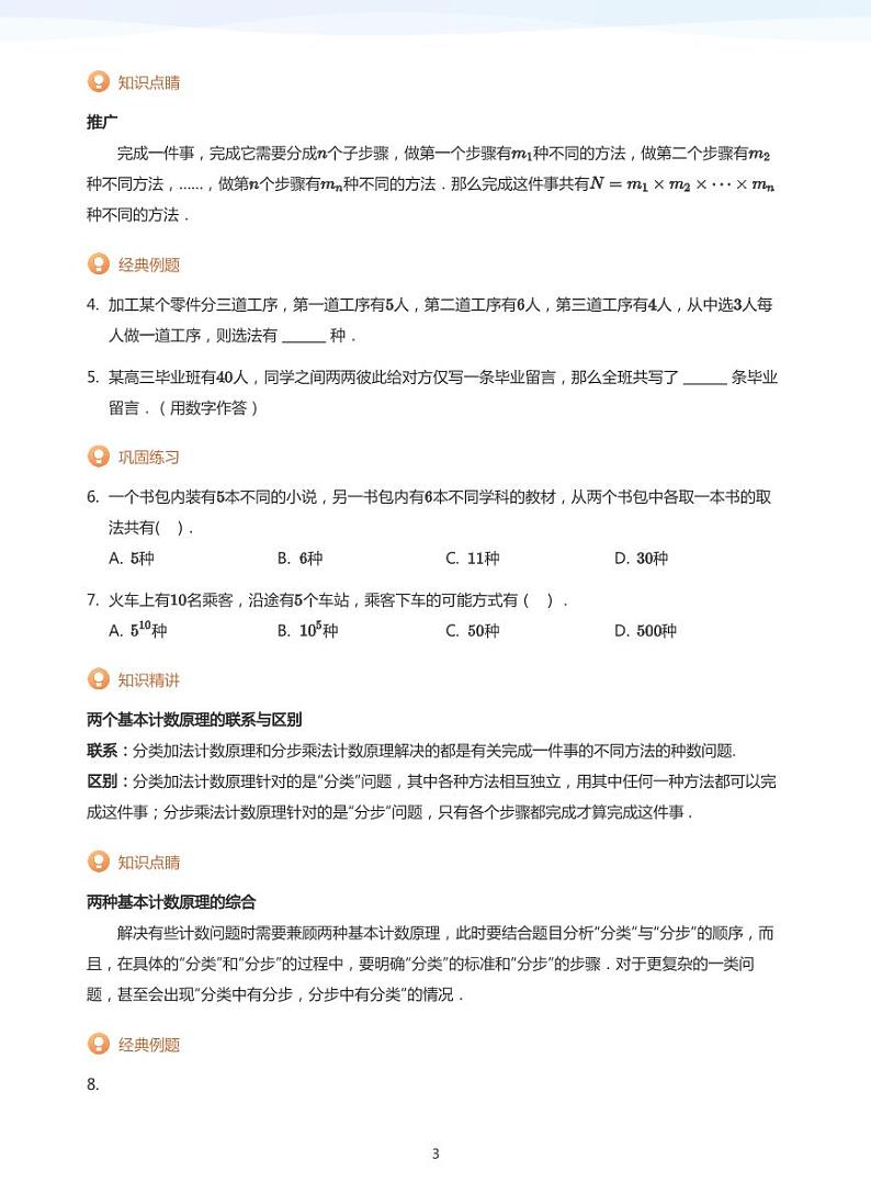 学而思高二寒假数学【题集及讲义】03