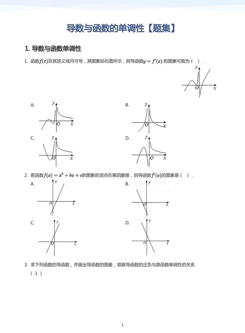 学而思高二寒假数学【题集及讲义】01