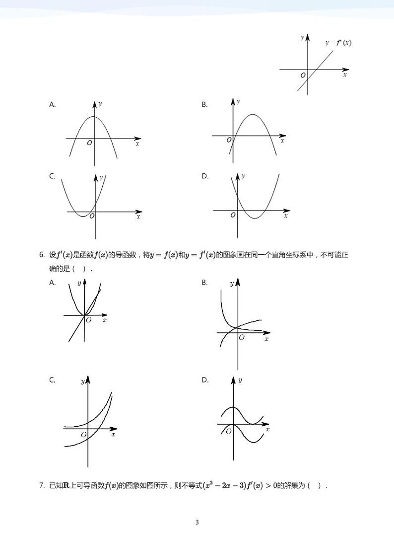 学而思高二寒假数学【题集及讲义】03