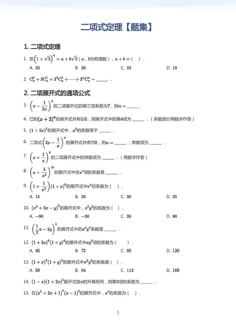 学而思高二寒假数学【题集及讲义】01
