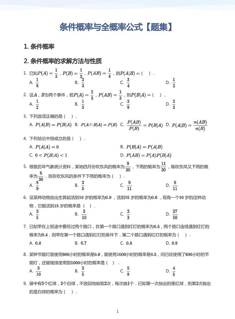 学而思高二寒假数学【题集及讲义】01