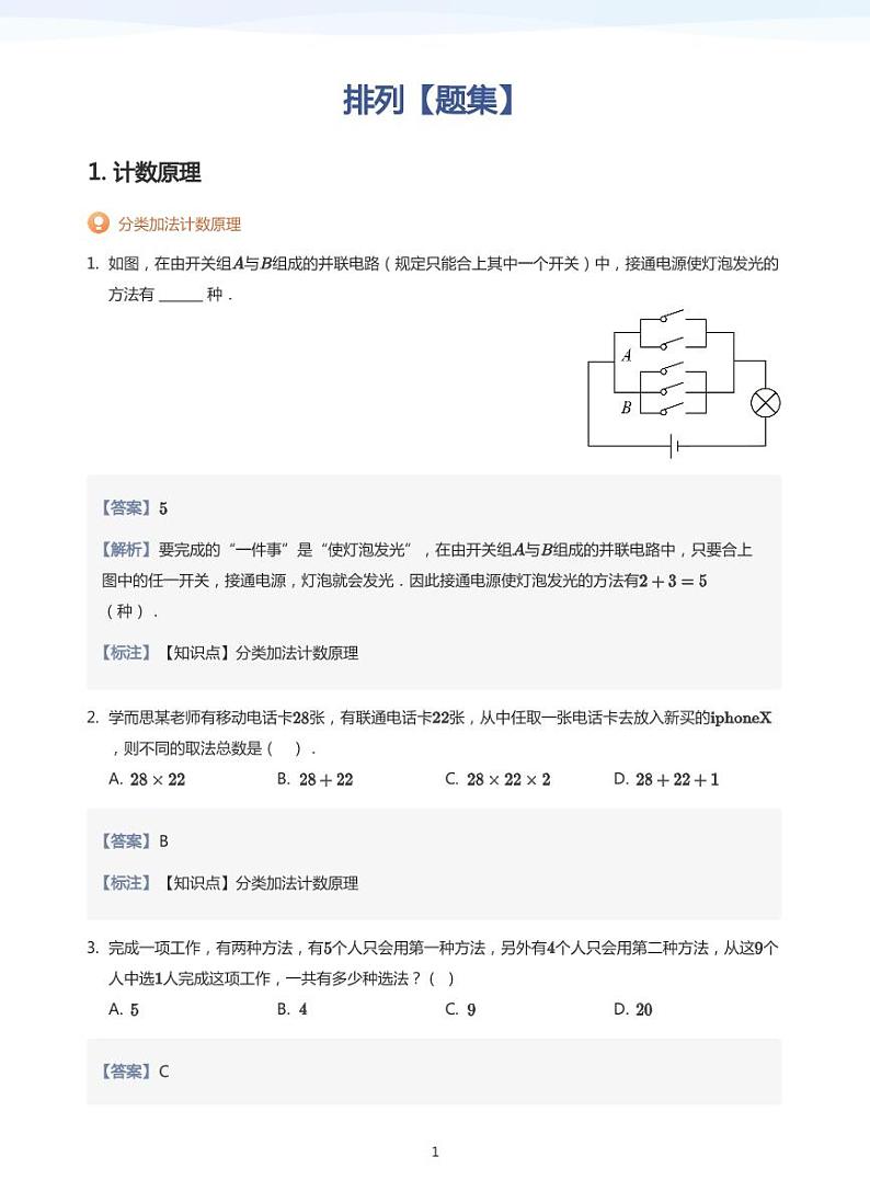 学而思高二寒假数学【题集及讲义】01