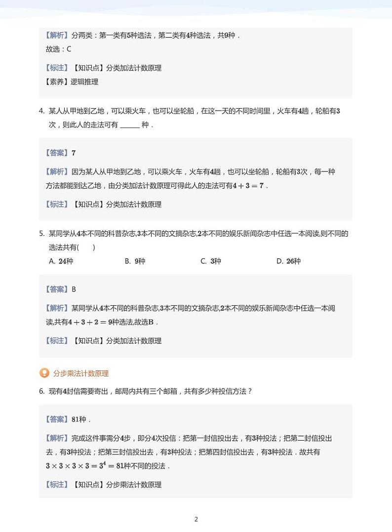 学而思高二寒假数学【题集及讲义】02