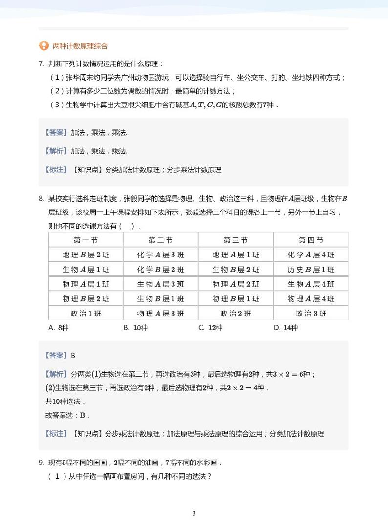 学而思高二寒假数学【题集及讲义】03