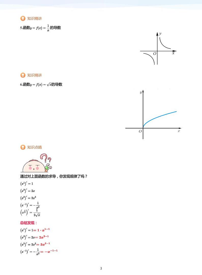 学而思高二寒假数学【题集及讲义】03