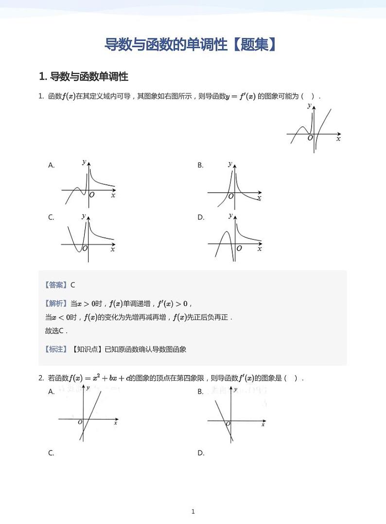 学而思高二寒假数学【题集及讲义】01