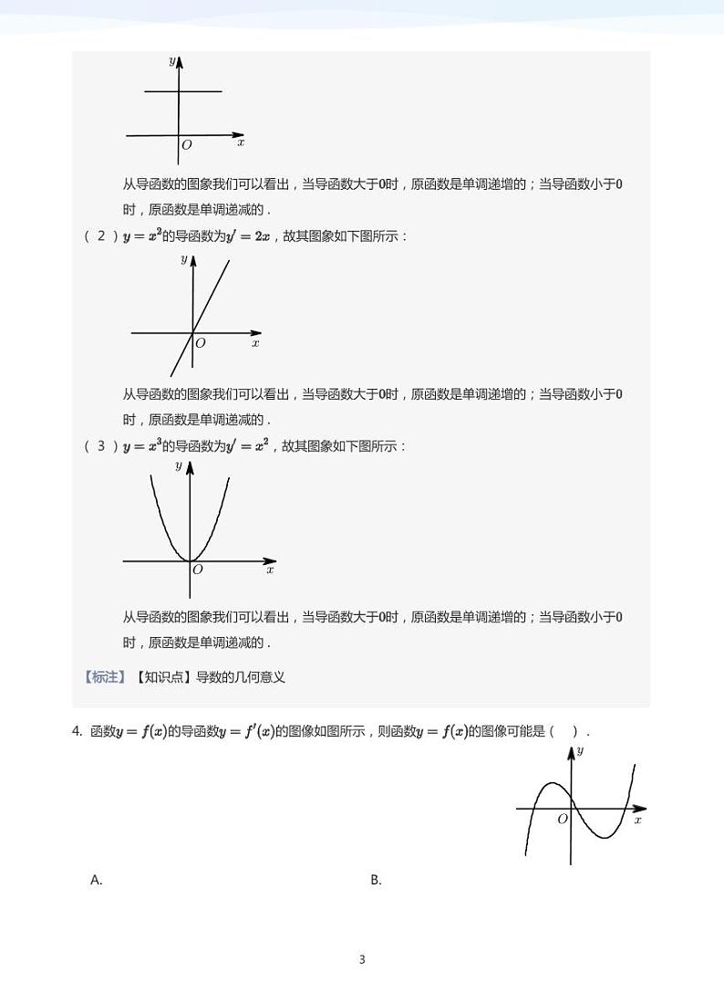 学而思高二寒假数学【题集及讲义】03