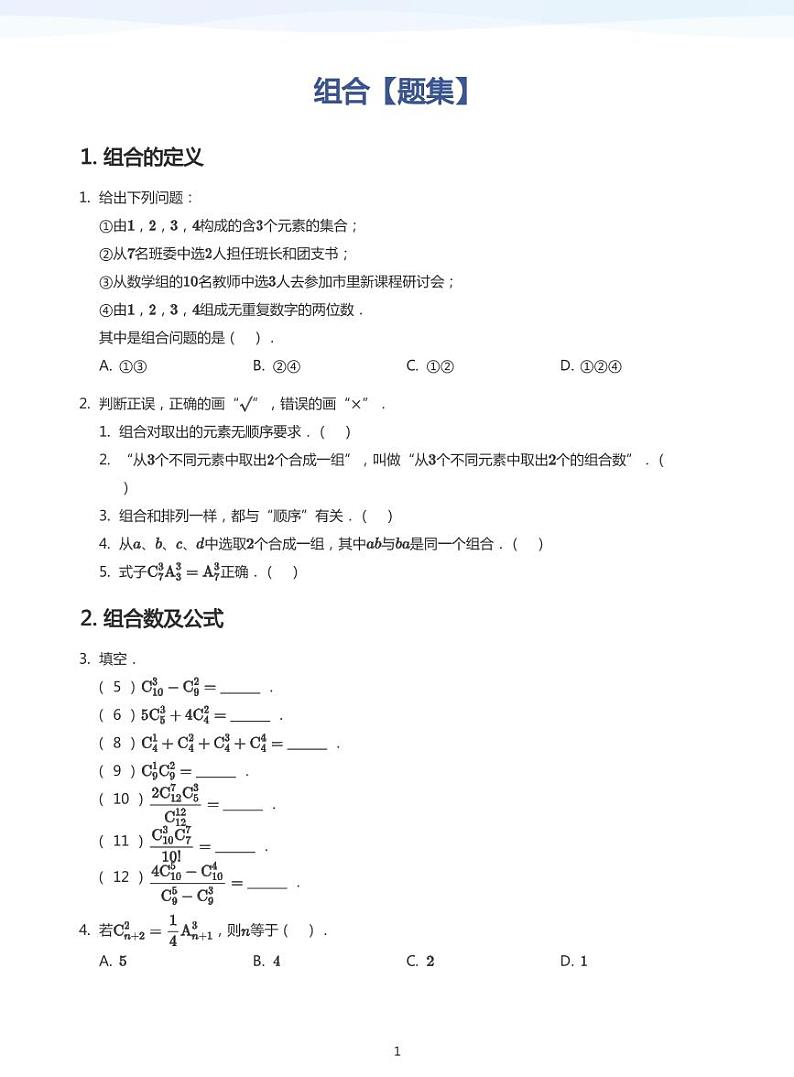 学而思高二寒假数学【题集及讲义】01