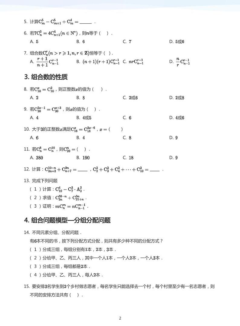学而思高二寒假数学【题集及讲义】02
