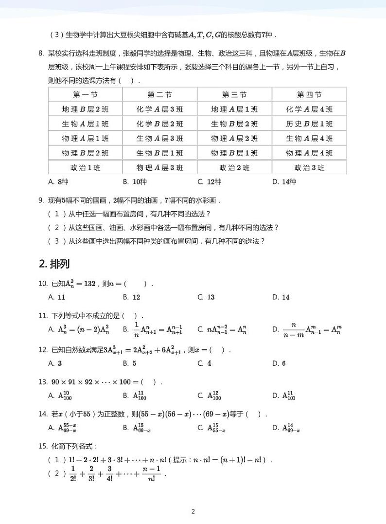 学而思高二寒假数学【题集及讲义】02