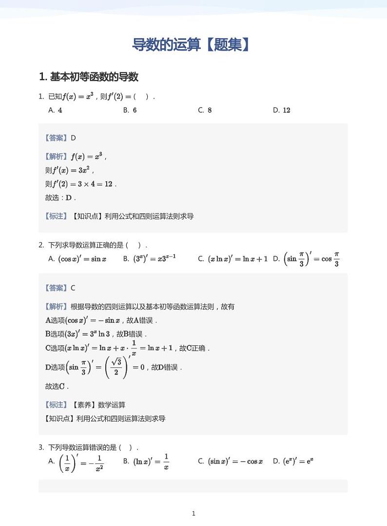 学而思高二寒假数学【题集及讲义】01