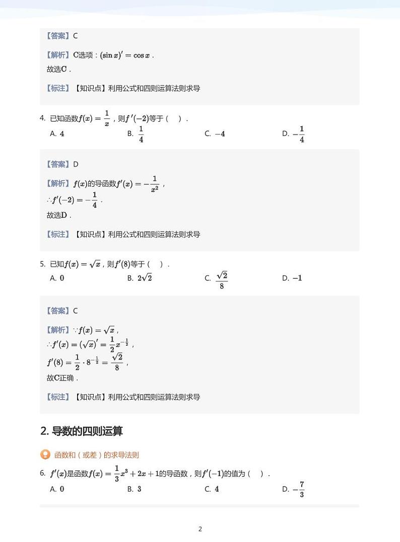 学而思高二寒假数学【题集及讲义】02