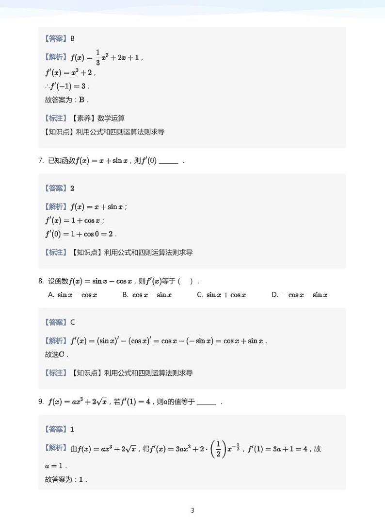 学而思高二寒假数学【题集及讲义】03