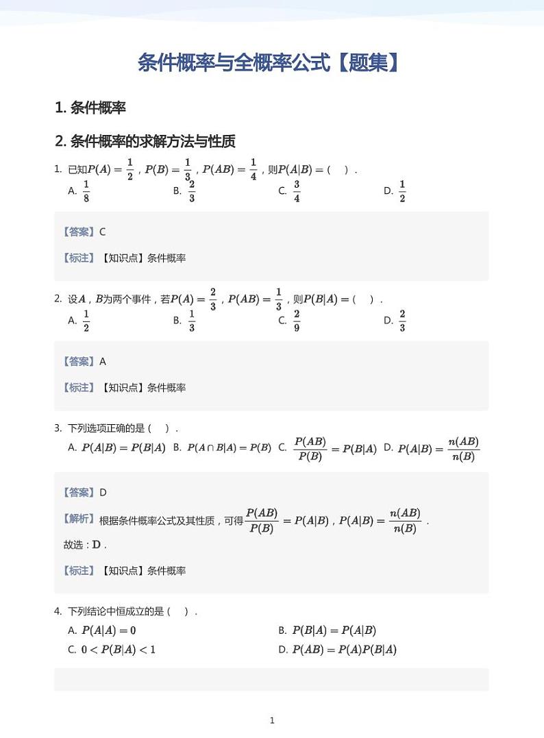 学而思高二寒假数学【题集及讲义】01
