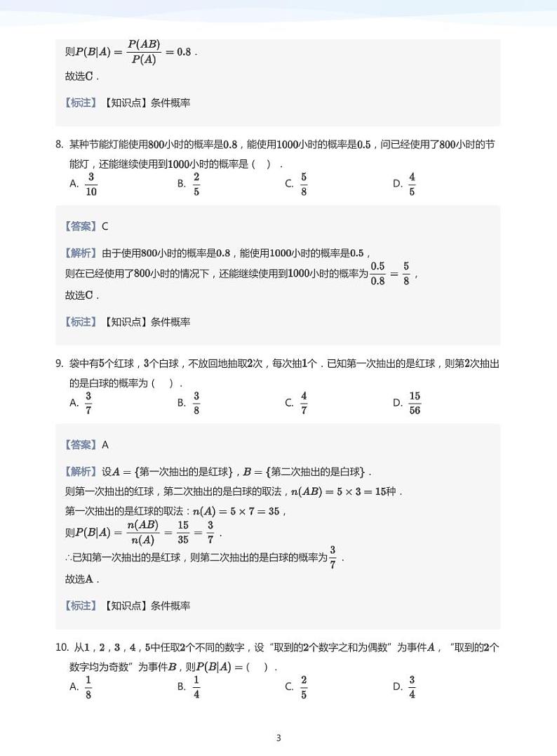 学而思高二寒假数学【题集及讲义】03