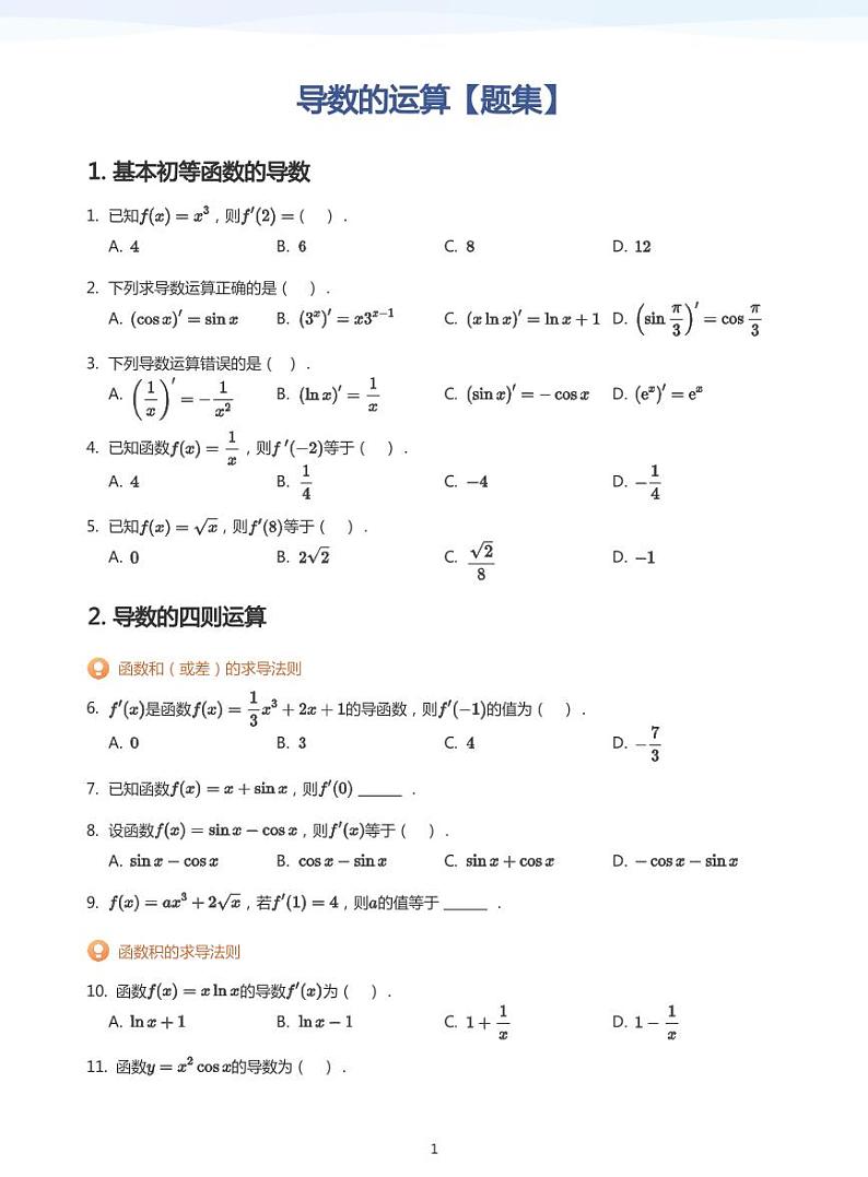 学而思高二寒假数学【题集及讲义】01