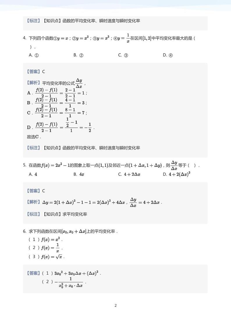 学而思高二寒假数学【题集及讲义】02