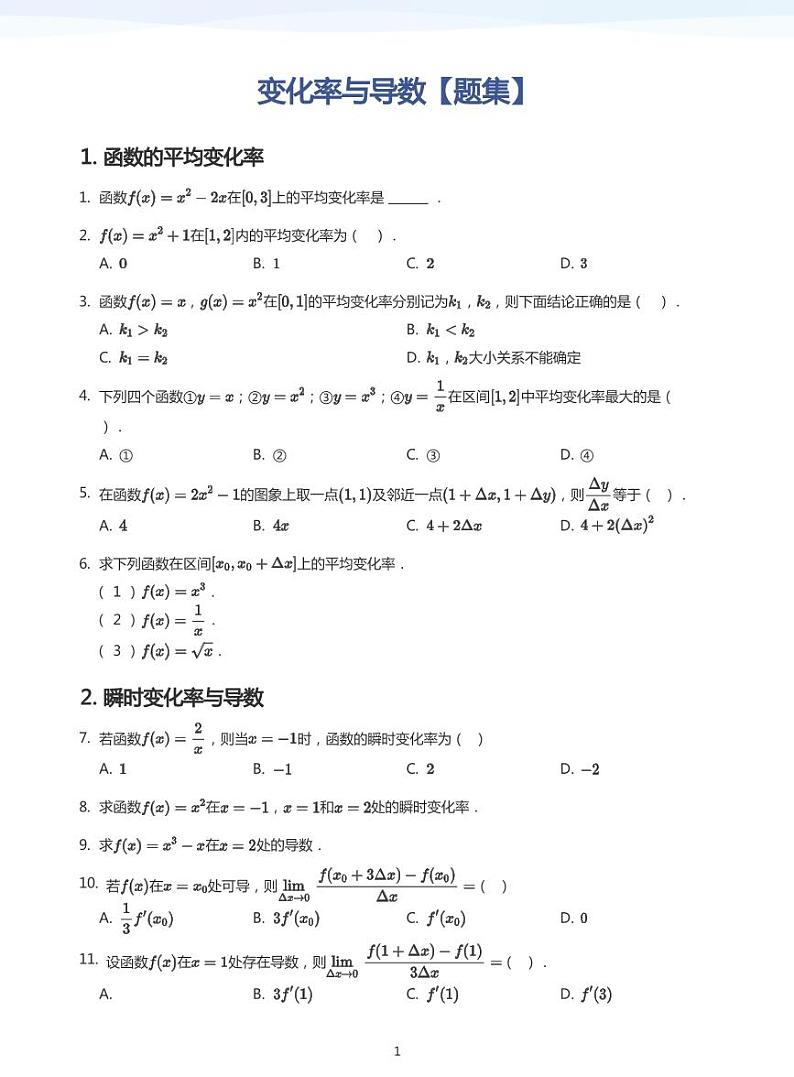 学而思高二寒假数学【题集及讲义】01