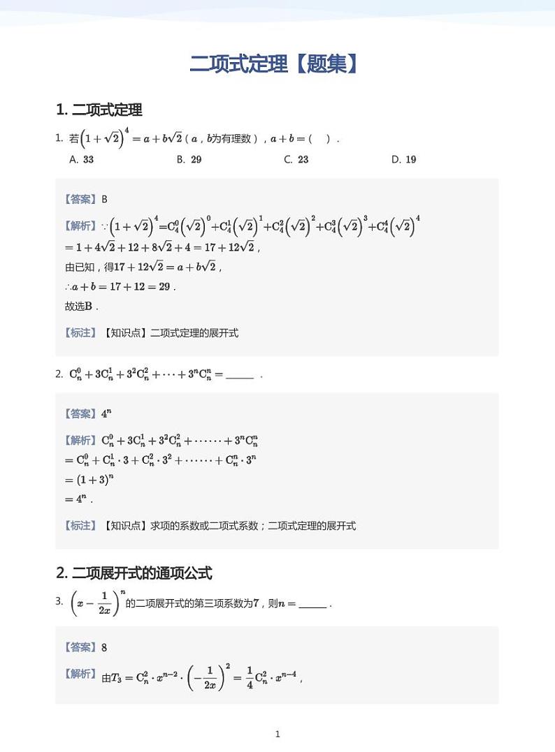 学而思高二寒假数学【题集及讲义】01