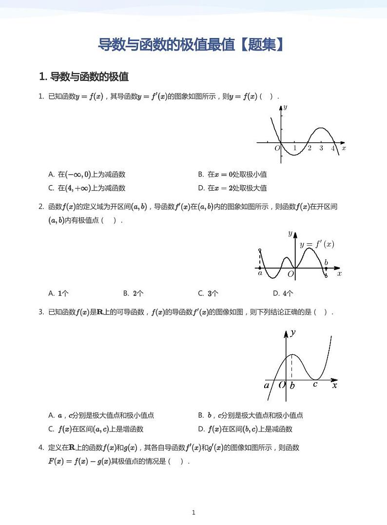 学而思高二寒假数学【题集及讲义】01