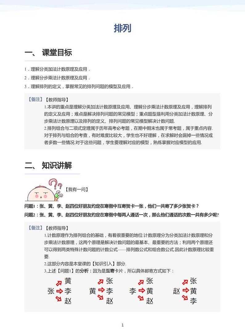 学而思高二寒假数学【题集及讲义】01