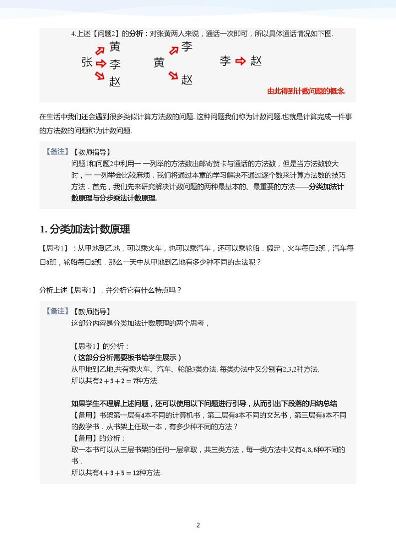 学而思高二寒假数学【题集及讲义】02