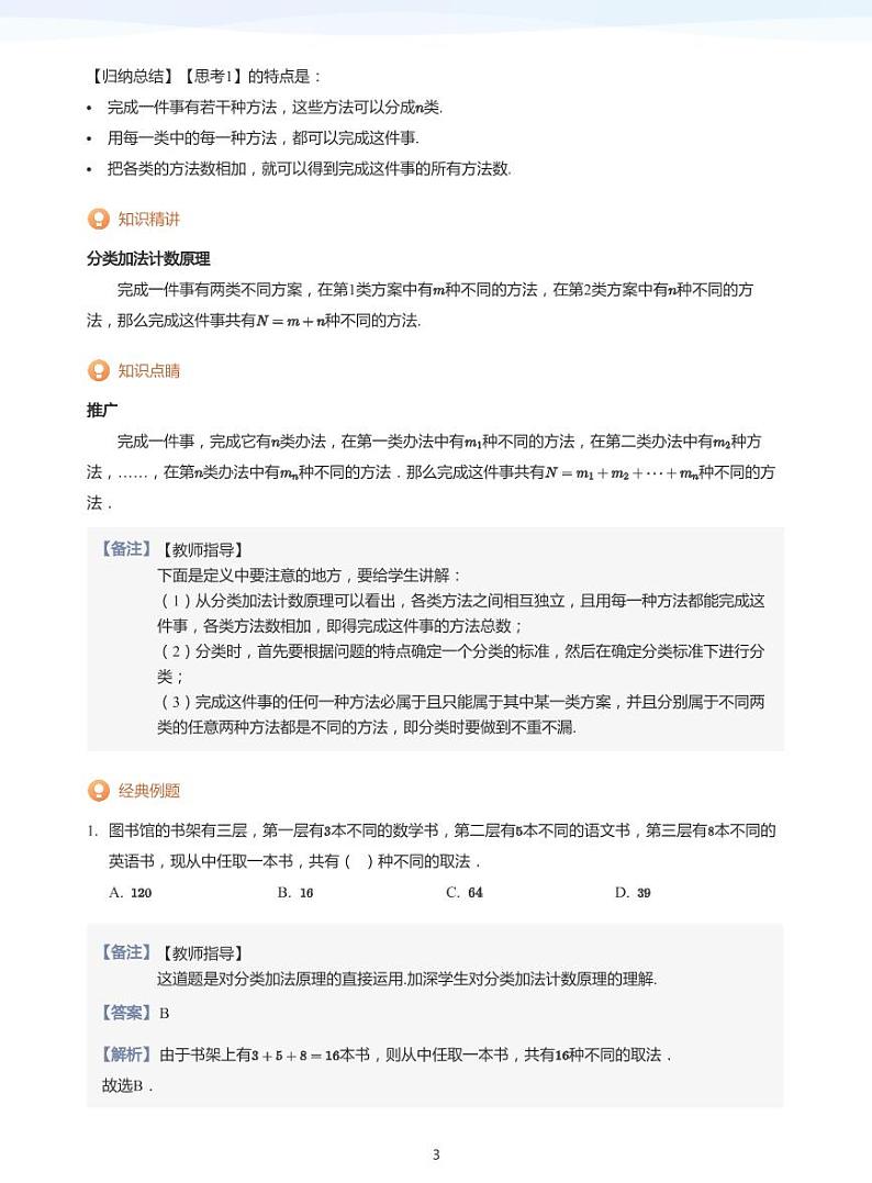 学而思高二寒假数学【题集及讲义】03