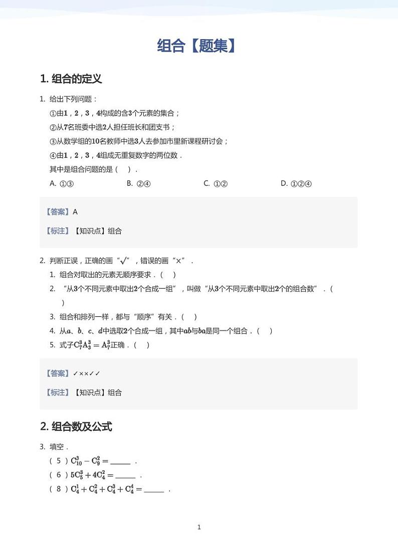 学而思高二寒假数学【题集及讲义】01