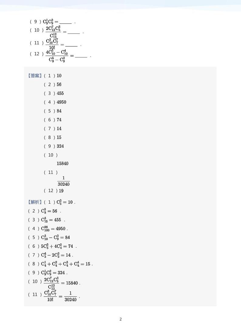 学而思高二寒假数学【题集及讲义】02