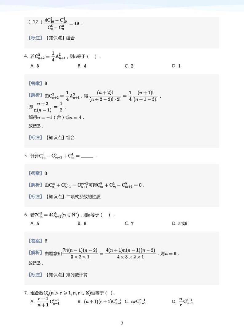 学而思高二寒假数学【题集及讲义】03
