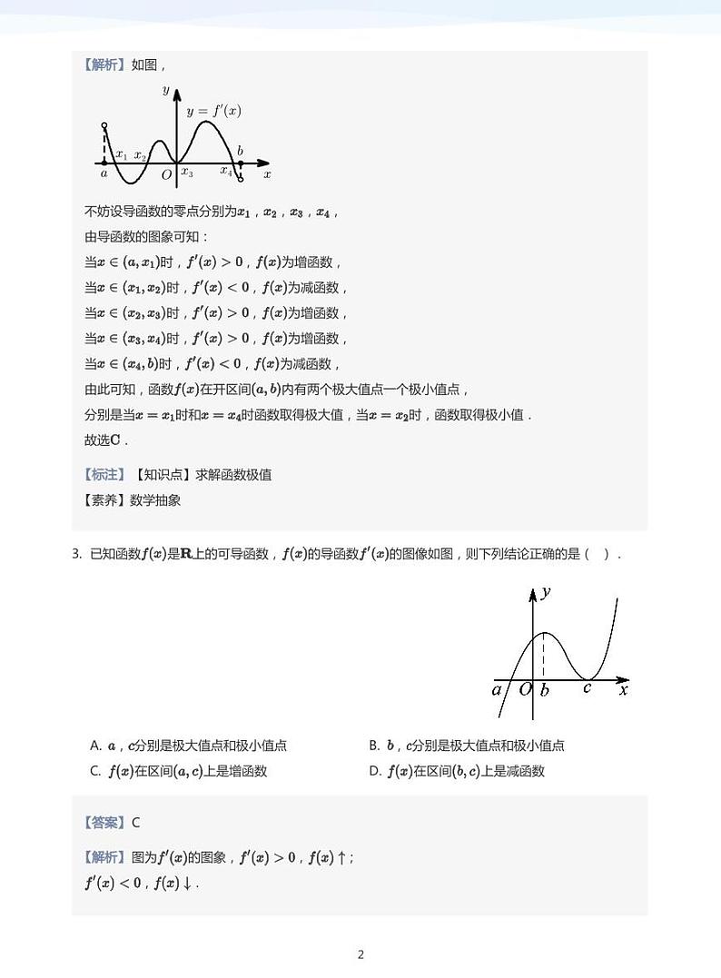 学而思高二寒假数学【题集及讲义】02