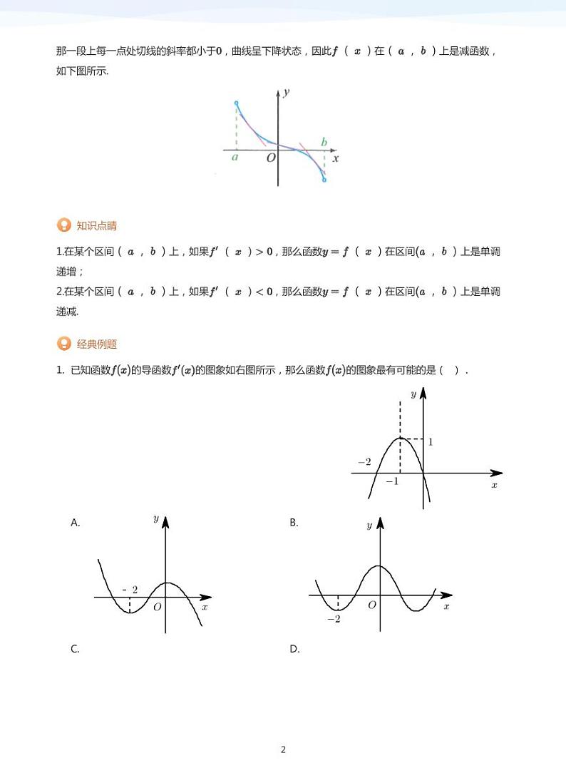 学而思高二寒假数学【题集及讲义】02