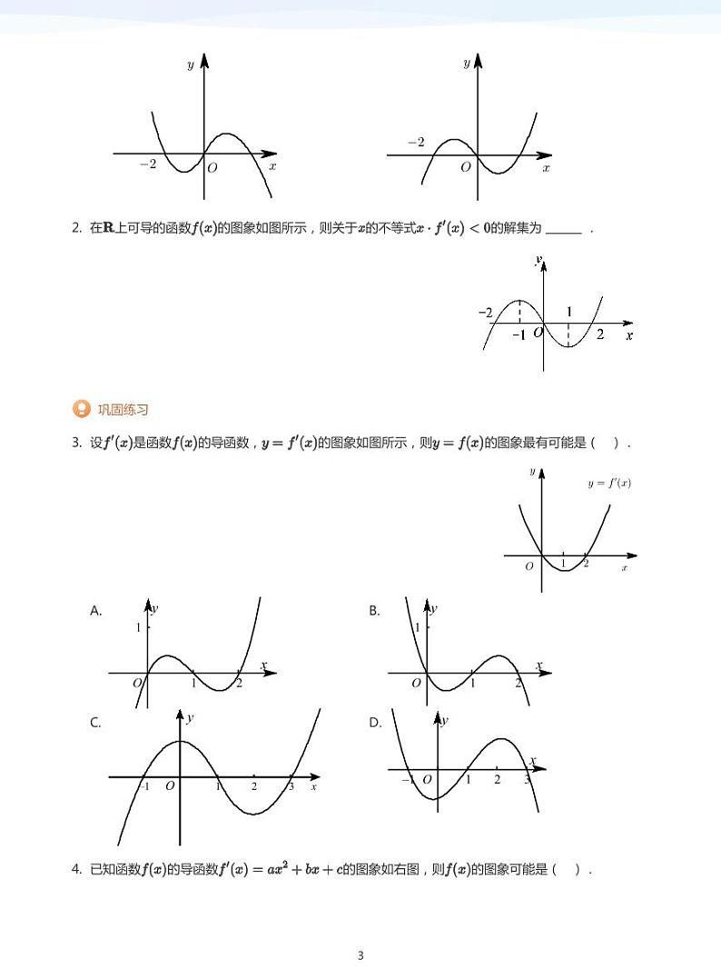 学而思高二寒假数学【题集及讲义】03