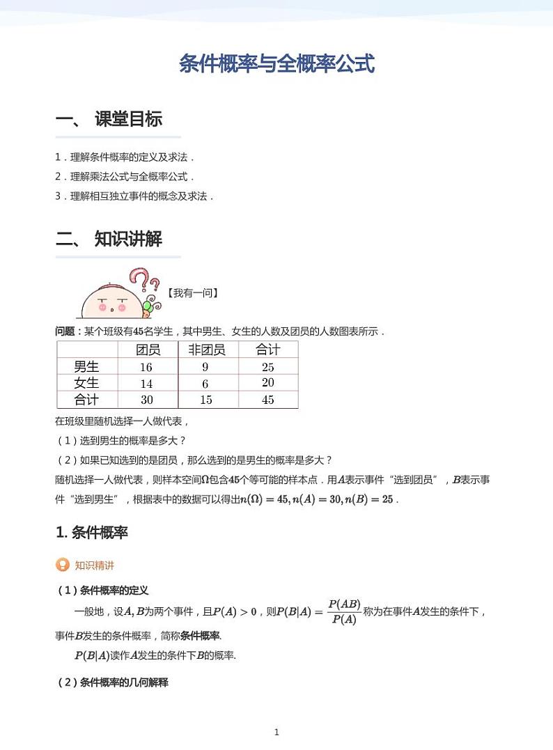 学而思高二寒假数学【题集及讲义】01
