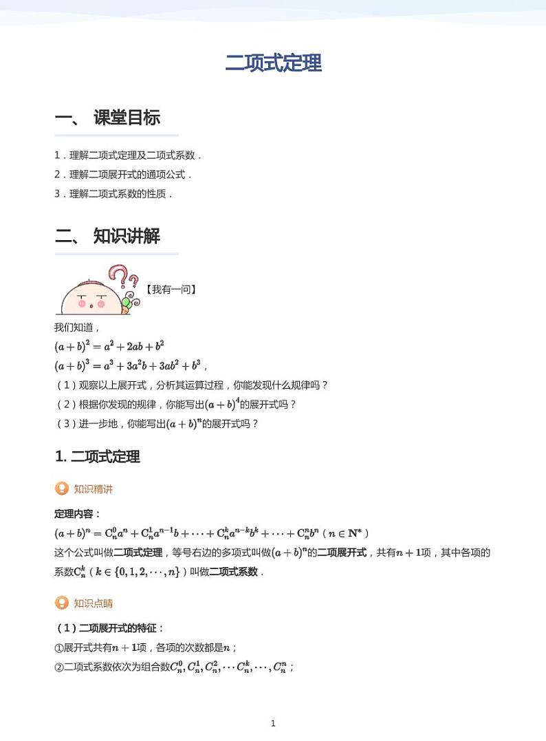 学而思高二寒假数学【题集及讲义】01