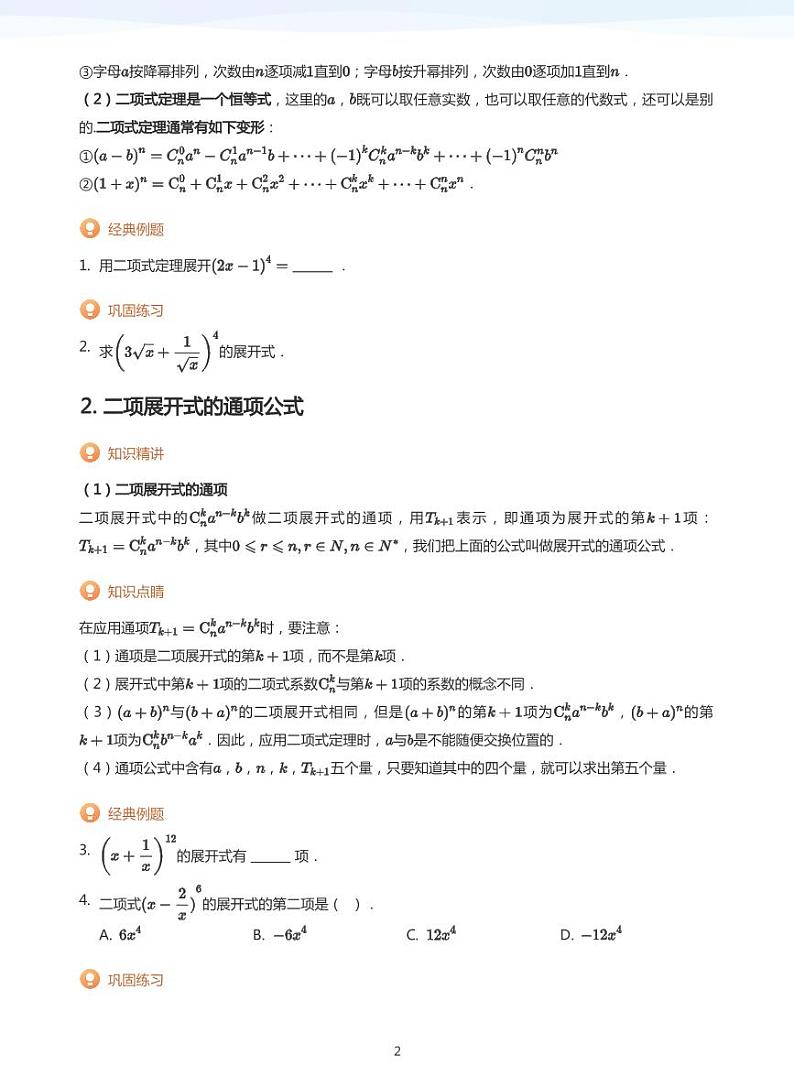 学而思高二寒假数学【题集及讲义】02