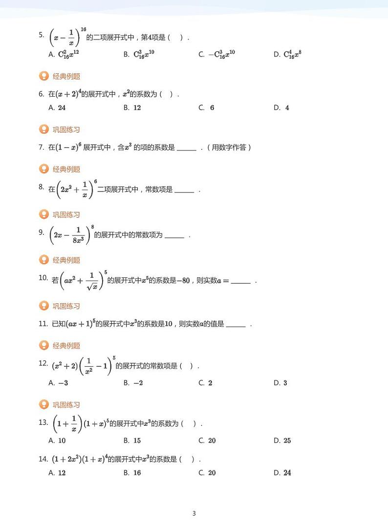 学而思高二寒假数学【题集及讲义】03