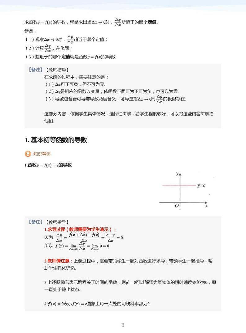 学而思高二寒假数学【题集及讲义】02