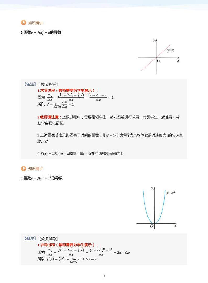 学而思高二寒假数学【题集及讲义】03