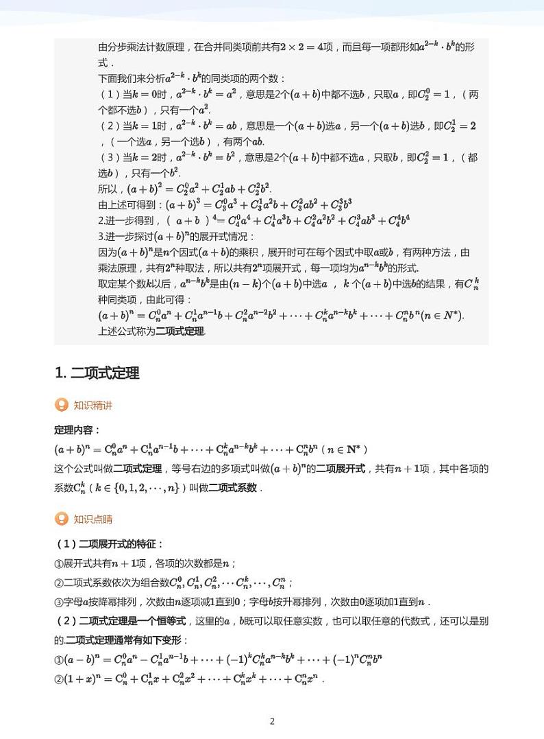 学而思高二寒假数学【题集及讲义】02