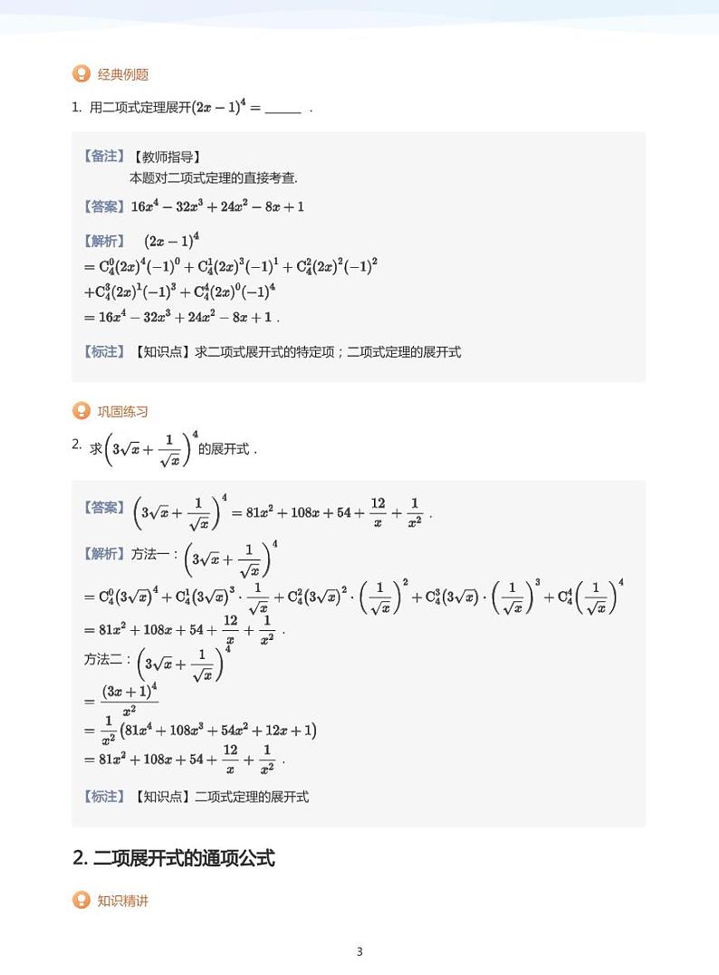 学而思高二寒假数学【题集及讲义】03
