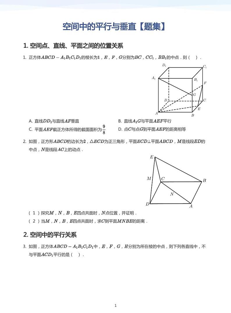 学而思高三寒假数学【题集及讲义】01