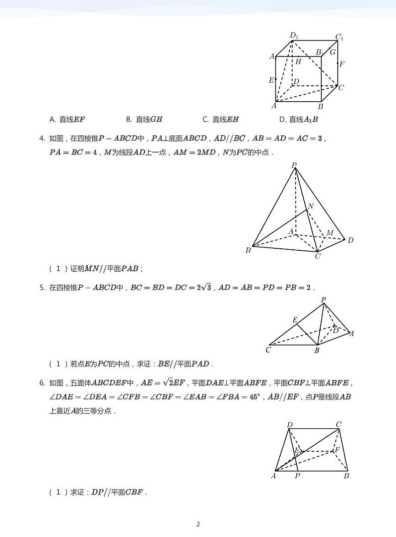 学而思高三寒假数学【题集及讲义】02