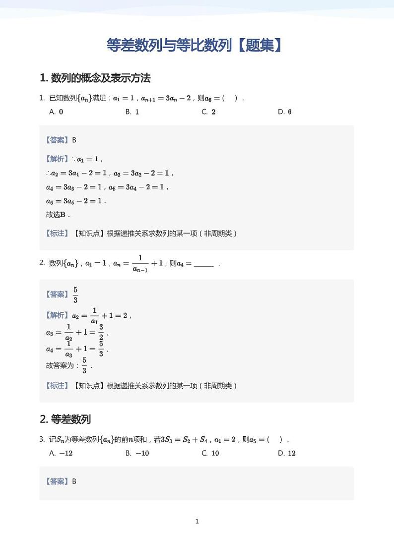 学而思高三寒假数学【题集及讲义】01