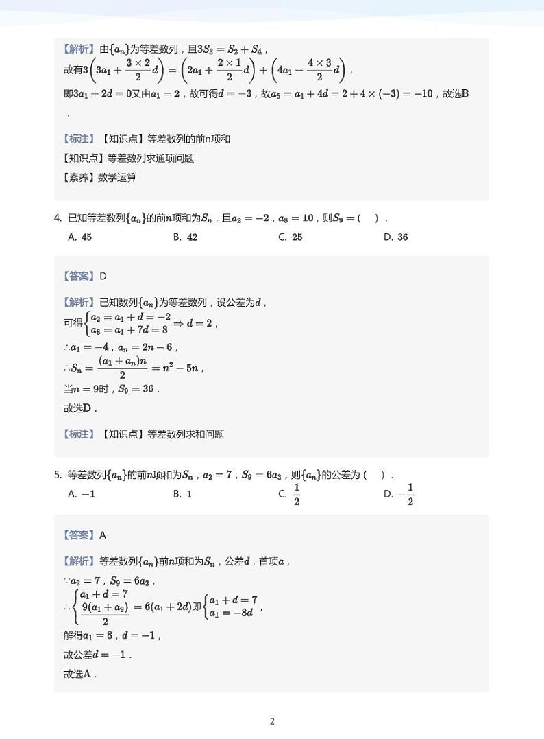 学而思高三寒假数学【题集及讲义】02